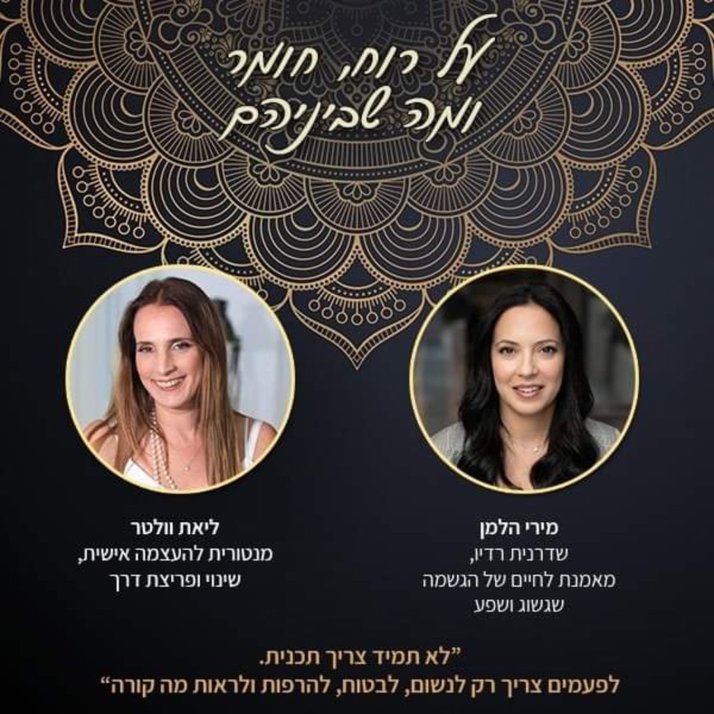 רוח, חומר ומה שביניהם
